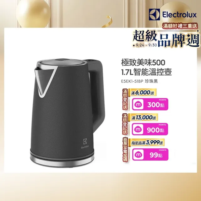 【Electrolux 伊萊克斯】極致美味 500 智能溫控電茶壺-1.7L 珍珠黑(E5EK1-51BP)