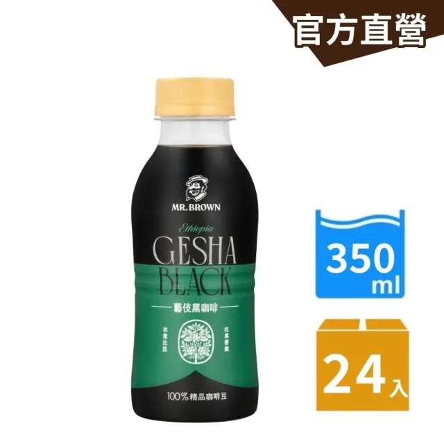【金車/伯朗】Pure Brew 藝伎黑咖啡-衣索比亞(350mlx24入/箱)