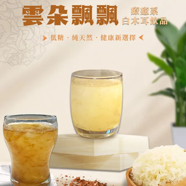 【醬村】青梅雪耳露5入禮盒組 附禮盒+禮袋(300公克x5入 中秋節禮盒/送禮/伴手禮/常溫/養生/白木耳)