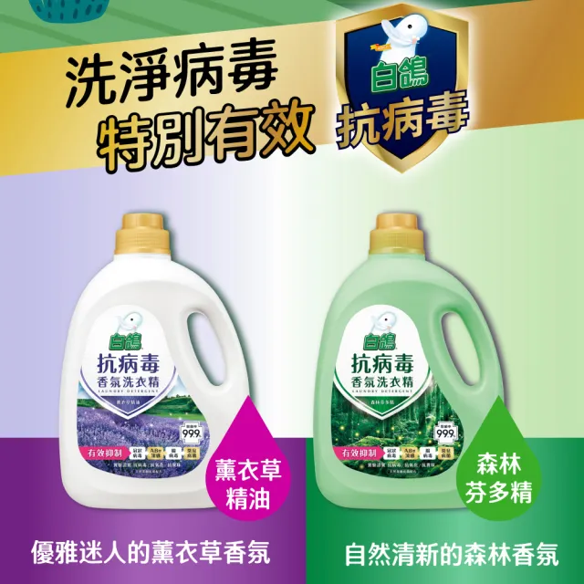 【白鴿】天然抗病毒香氛洗衣精補充包1500gx6+贈澎澎香浴乳或抗菌洗衣精(多款任選)