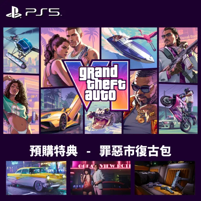 【SONY 索尼】預購11/19上市★PS5 俠盜獵車手 VI GTA6(盒裝序號版-中文版)