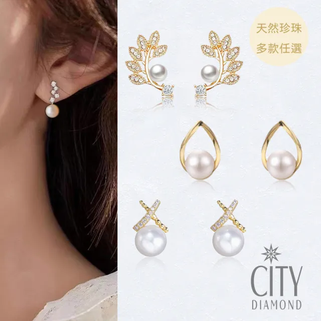 【City Diamond 引雅】天然珍珠 925純銀耳針 晶鑽鋯石 方形 水滴  耳環-多款任選(珠潤月詠系列)