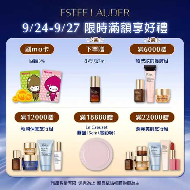 【Estee Lauder 雅詩蘭黛】微分子原生露摯友組(200ml+100ml/週年慶預購)