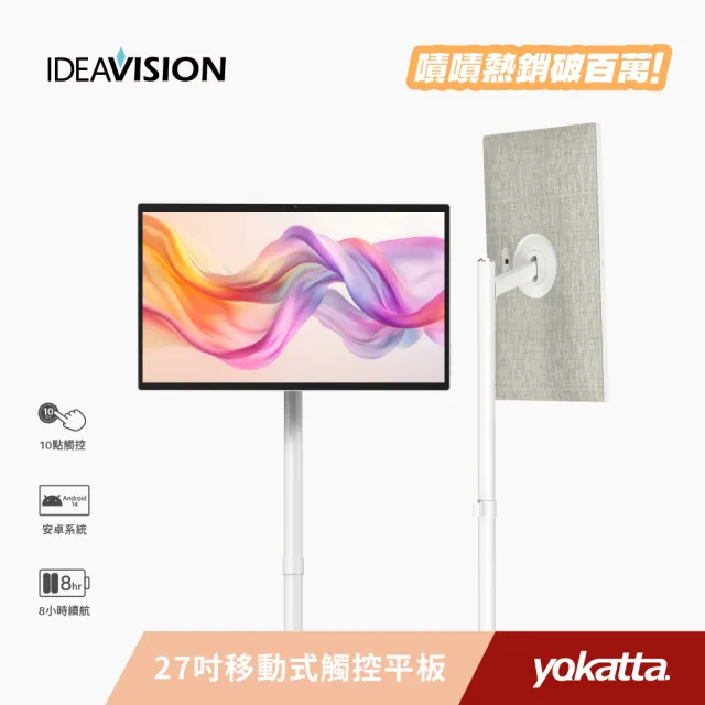 IDEAVISION 27型FHD移動+觸控智慧顯示器 (Yokatta好咖機1080P)