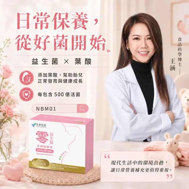 【Vital Biotech 生泉生技】零 孕媽咪益生菌 一盒(30條/盒 專利菌株NBM01 葉酸)