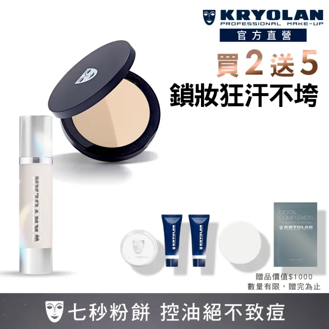 【KRYOLAN 歌劇魅影】乾肌專屬保濕底妝組(七秒修顏粉餅+凝水粉妝慕斯)