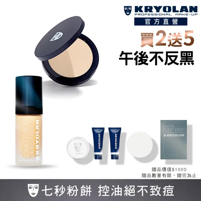 【KRYOLAN 歌劇魅影】濾鏡不脫妝組(超濾鏡粉底液+七秒修顏粉餅)