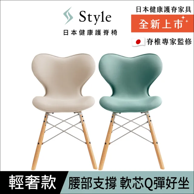 【Style】Chair SM 健康護脊座椅 輕奢款(餐椅/工作椅/休閒椅)