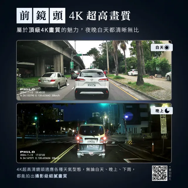 【Philo 飛樂】含安裝 頂級4K高畫質 雙鏡頭行車紀錄器 汽車電子後視鏡JP920(贈64G記憶卡+GPS+快充車充器)