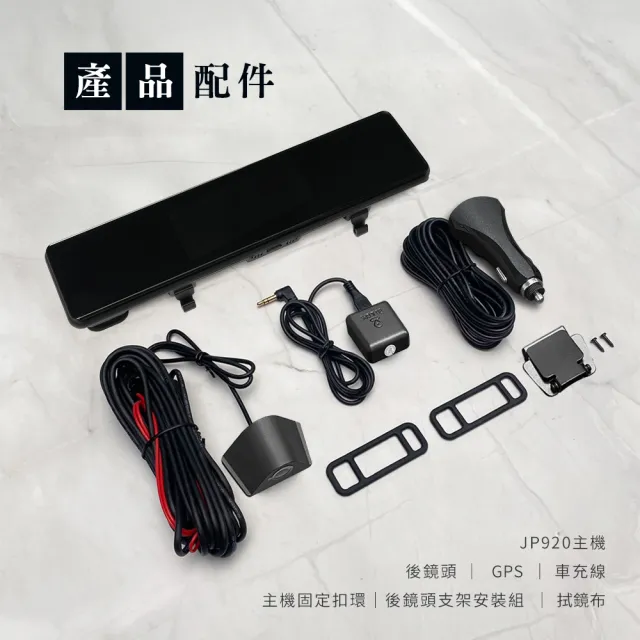 【Philo 飛樂】頂級4K高畫質 雙鏡頭行車紀錄器 汽車電子後視鏡JP920(贈64G記憶卡+GPS+快充車充器)