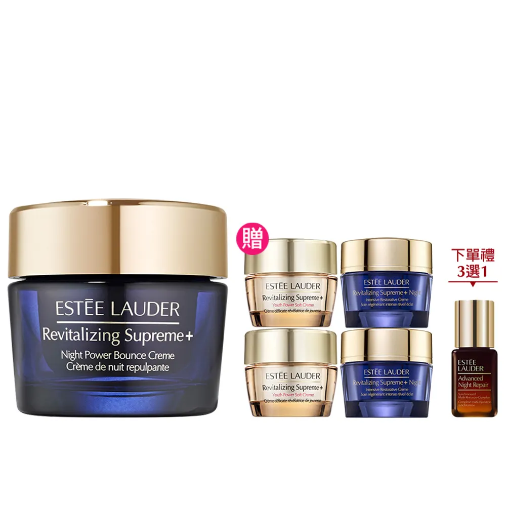 【Estee Lauder 雅詩蘭黛】無敵膠原家族日夜保養組(膠原藍霜75ml贈膠原霜15mlx2+膠原藍霜15mlx2)