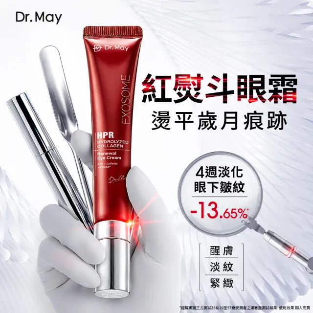 【Dr. May 美博士】紅膠原煥膚新生精華30ml / 積雪草保濕精華30ml_任選1入+B12紅外泌眼霜20ml 牛奶外泌體