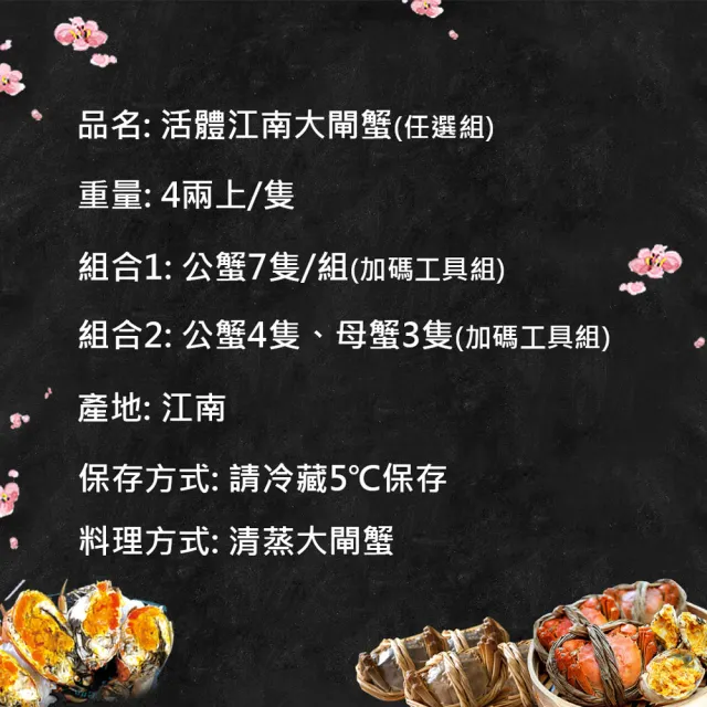 【築地一番鮮】(公母任選)4兩上大閘蟹 7隻組/贈工具組/江南大閘蟹