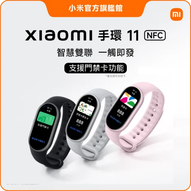 【小米】三株金屬錶帶★官方旗艦館 小米手環11 NFC