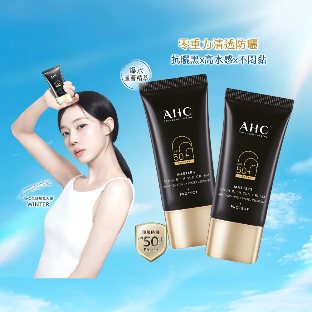 【AHC】買一送一★極致防禦長效水潤防曬乳30ml(防曬/防禦/長效/水潤)