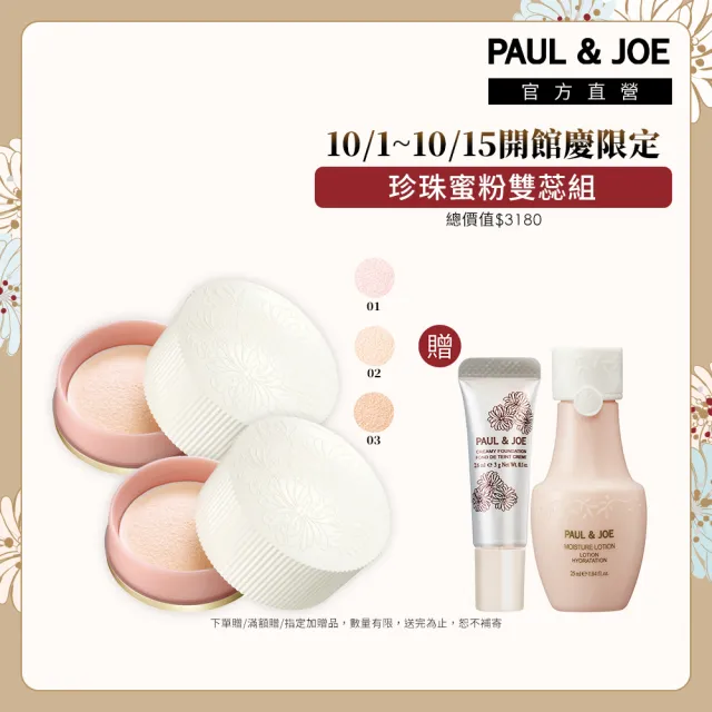 【PAUL & JOE】糖瓷珍珠蜜粉蕊23g 二入組