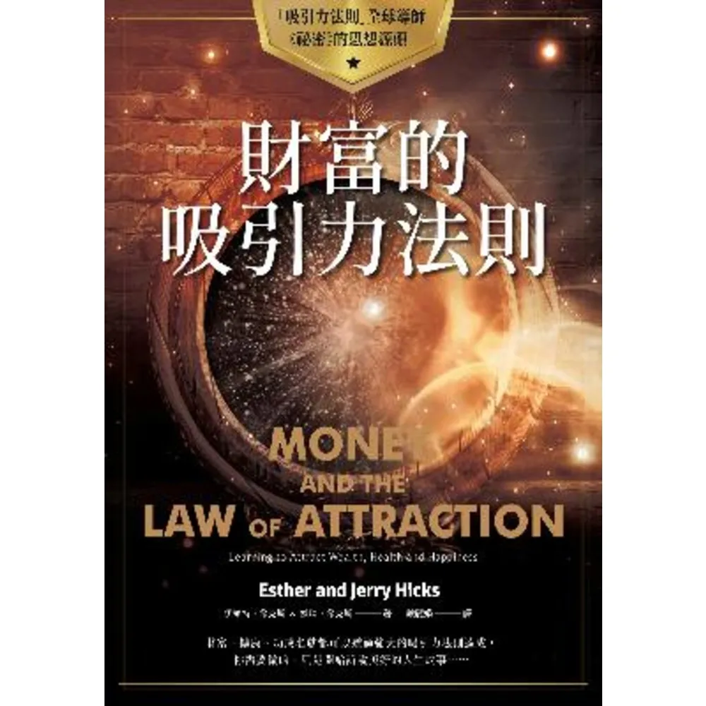 【momoBOOK】財富的吸引力法則(電子書)