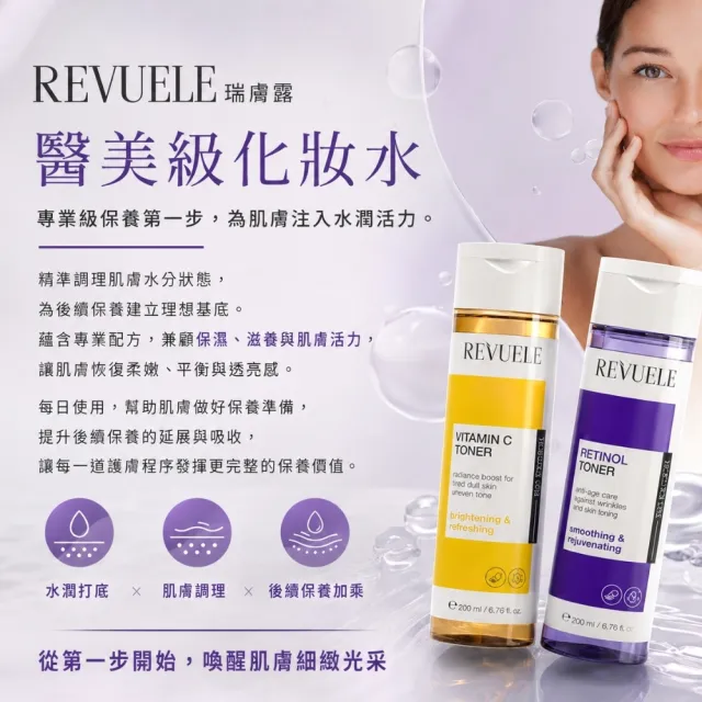【REVUELE 瑞膚露】化妝水200ml x1入(A醇緊緻/維他命C亮白)