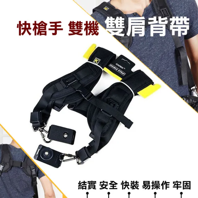 【捷華】卡登 QUICK DOUBLE STRAP 快槍手 雙機 雙肩背帶 快攝手 減壓背帶 相機背帶