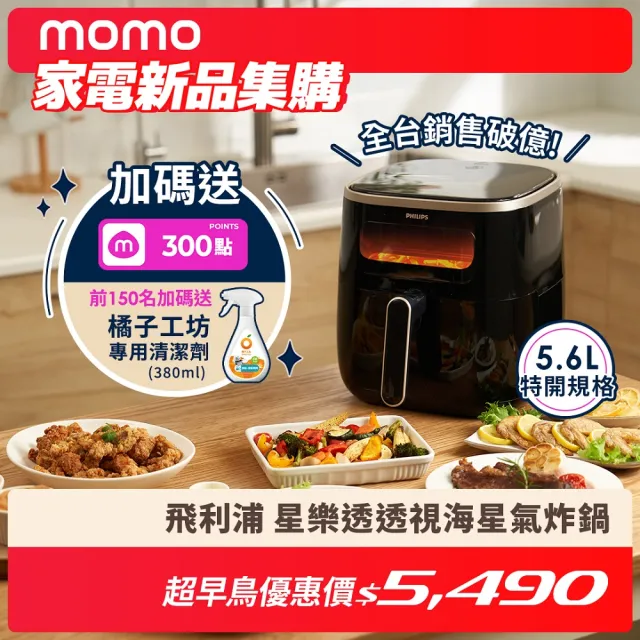 【Philips 飛利浦】抽UX20戰鬥陀螺_星樂透透視海星氣炸鍋5.6L_HD9257/80