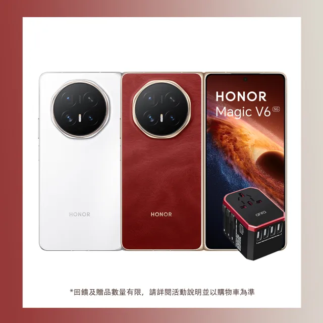 萬用充電頭組【honor 榮耀】Magic V6 5G 7.95吋(16G/512G/高通S8 Elite/原廠直營雙保固意外險+延保)