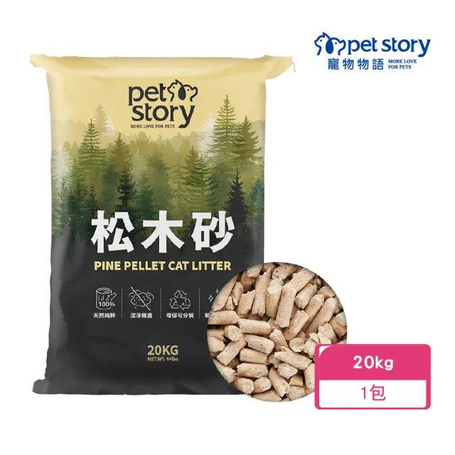 【pet story 寵物物語】100%純松木砂20kg(貓砂/松木砂)