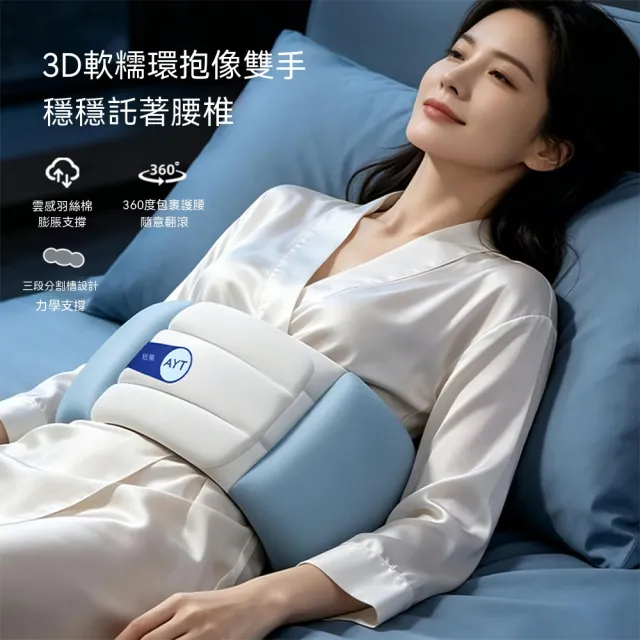NTR造物家 睡眠護腰枕 夜眠環抱枕 平躺腰枕 久坐腰靠 防腰痠側睡枕 墊腰枕 護腰墊 腰託