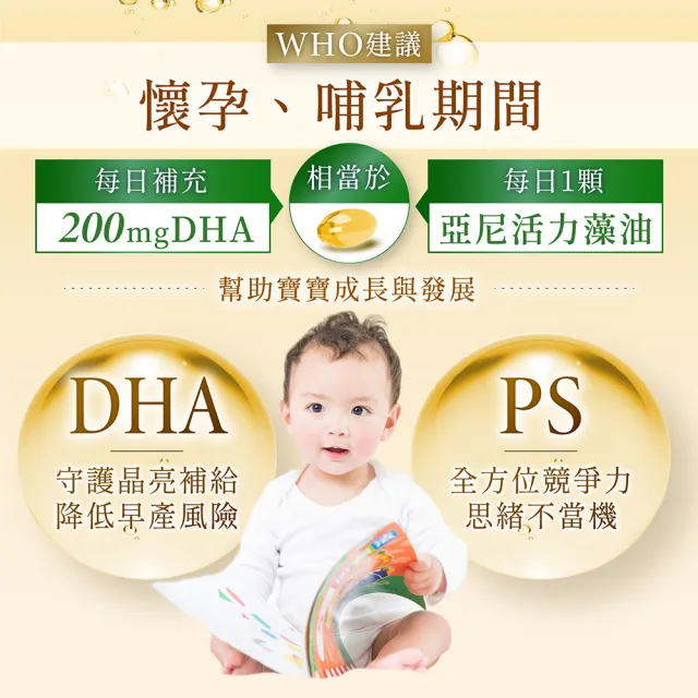【YANNIGO 亞尼活力】藻油DHA+PS腦磷脂 3盒組(共180顆；200mgTG型植物藻油孕婦推薦)
