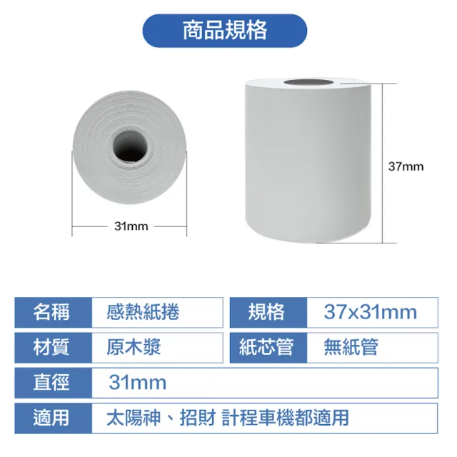 【CLEAN 克林】100捲裝 感熱紙捲 37mm×31mm(太陽神 招財 計程車機用 POS熱感紙 收據紙 計費表 感熱紙)