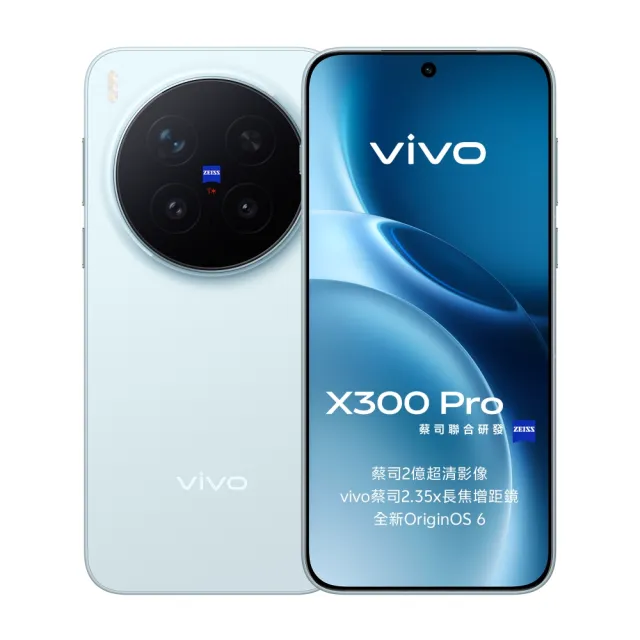 【vivo】官方直營VIVO X300 PRO(12G/256G/天璣9500/5G雙卡雙待/蔡司2億畫素)