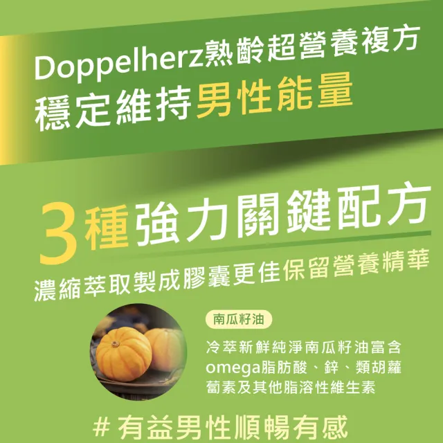 【Doppelherz 德之寶】南瓜籽油複方膠囊30粒x3盒(德國雙心)