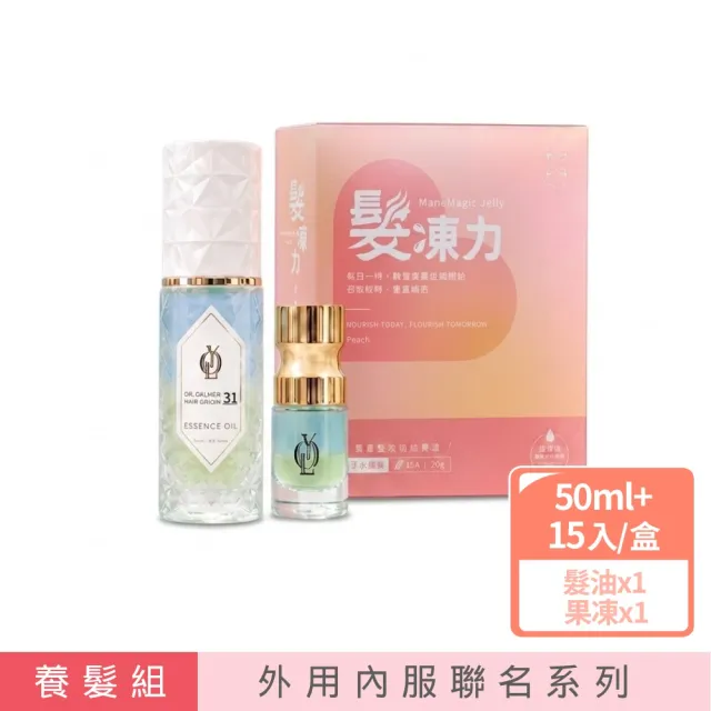 【YUNAME】內服外用聯名|奧利博士髮原31護髮油50ml(加送10ml)+優奈美髮凍力青春法現 頭髮・亮澤機能凍15入