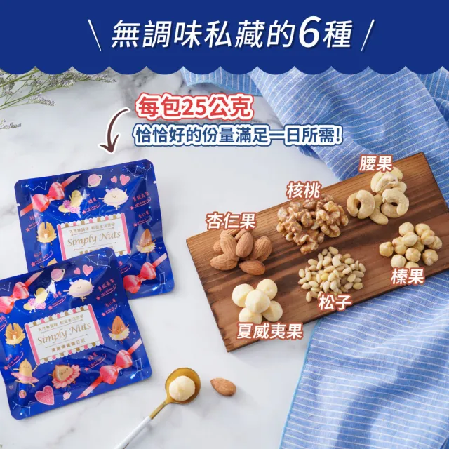 【萬歲牌】堅果日記系列-減糖日記/紅棗養生堅果(25gx26包/盒-伴手禮/送禮推薦/禮盒/無調味)