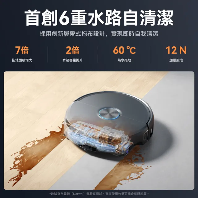 【Narwal 雲鯨】Flow 2 水箱版《曜淨履神》熱活水履帶AI掃拖機器人(無限識別大腦/地毯深層清潔)