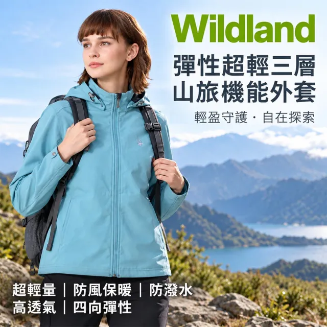 【Wildland 荒野】女彈性超輕三層山旅機能外套-S-3L-W2903-WL(防風/內刷毛/軟殼外套)
