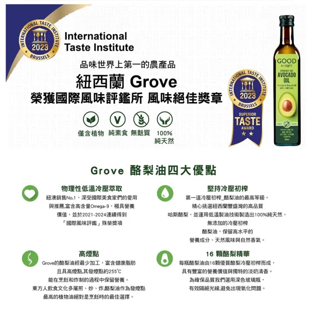 【GROVE 克羅福】紐西蘭100%純天然頂級冷壓初榨酪梨油250ml六入組-原味(總代理公司貨/適合高溫烹調)