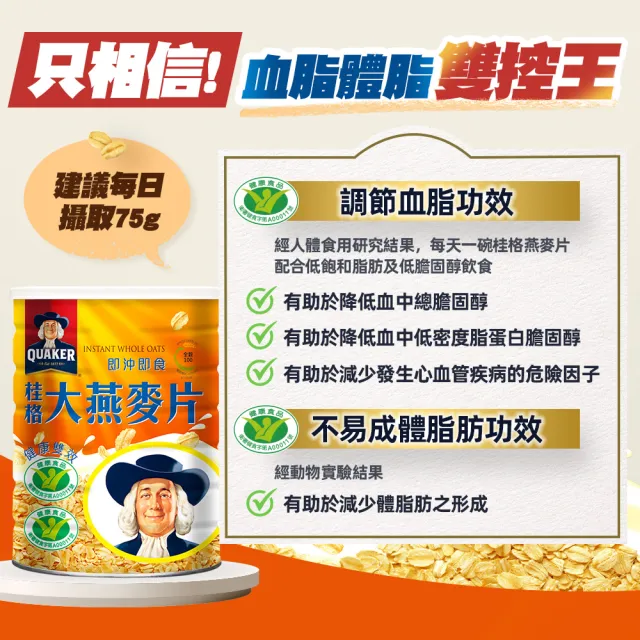 【QUAKER 桂格】即沖即食大燕麥片1100gx6罐