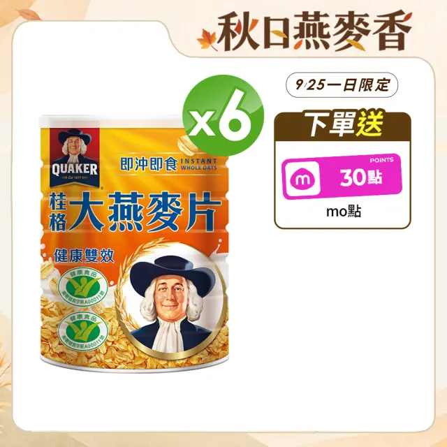 【QUAKER 桂格】即沖即食大燕麥片1100gx6罐
