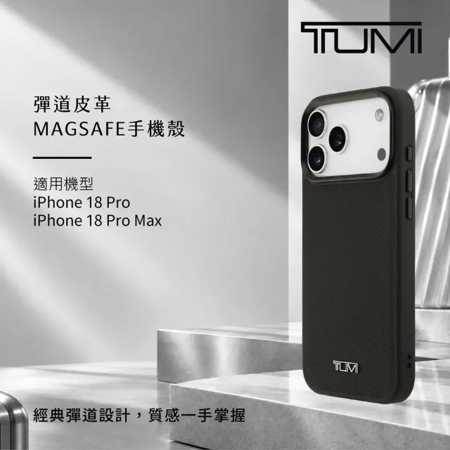 【TUMI】彈道皮革 MagSafe 手機殼 iPhone 18 Pro/ Pro Max