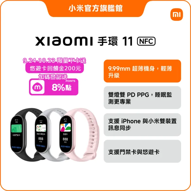 【小米】官方旗艦館 小米手環11 NFC