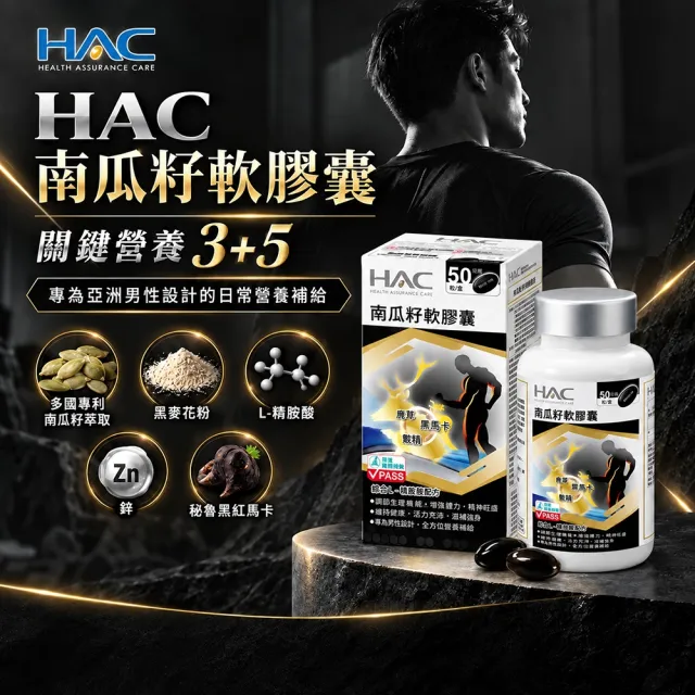 【永信藥品】南瓜籽軟膠囊(每瓶100粒/西班牙專利南瓜籽/祕魯馬卡/茄紅素/ L-精胺酸 /鹿茸鱉精 /鋅)