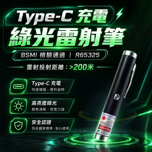 【禾統】Type-C充電綠光雷射筆(台灣製造 筆夾式 充電)