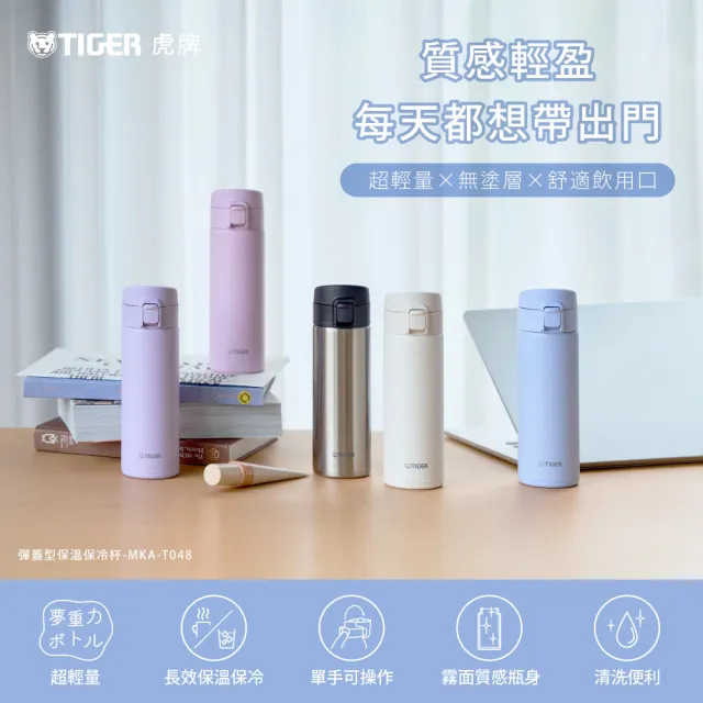 【TIGER 虎牌】彈蓋雙層不鏽鋼保溫瓶480ml(MKA-T048真空保溫保冷杯)