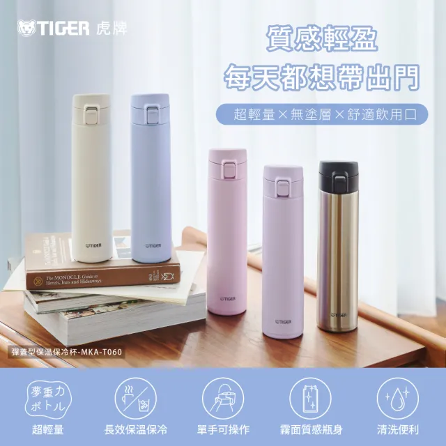 【TIGER 虎牌】買1送1雙層不鏽鋼保溫瓶600ml(MKA-T060彈蓋真空/保溫保冰/mo獨家)