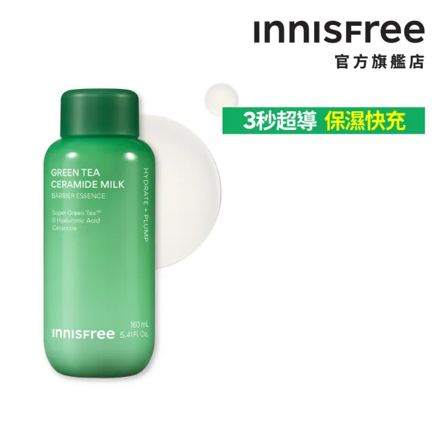 【innisfree】綠茶神經醯胺牛奶水精華囤貨組(480ml+320ml/3秒保濕快充)