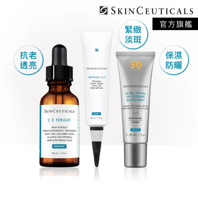 【Skin Ceuticals 修麗可】早C晚A+小銀傘防曬組★CE抗氧化精華+0.3 A醇抗痕新生精華乳+極致保濕防曬隔離乳