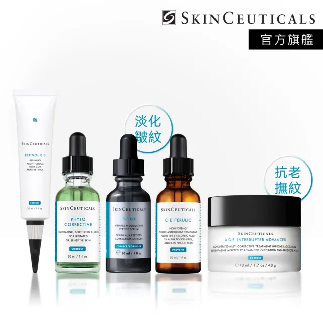 【Skin Ceuticals 修麗可】王牌五入組★CE精華+P-TIOX 超胜精華+AG緊緻霜+0.3 A醇精華乳+色修精華