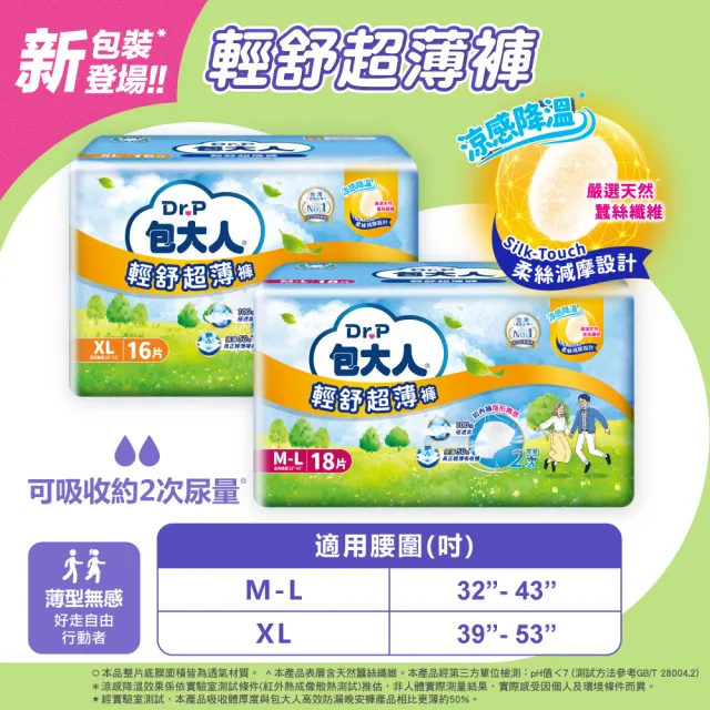 【包大人】輕舒超薄褲/活力隱形褲/防漏安心復健褲M-L/XL(4包/箱購 褲型 成人紙尿褲 尿布)