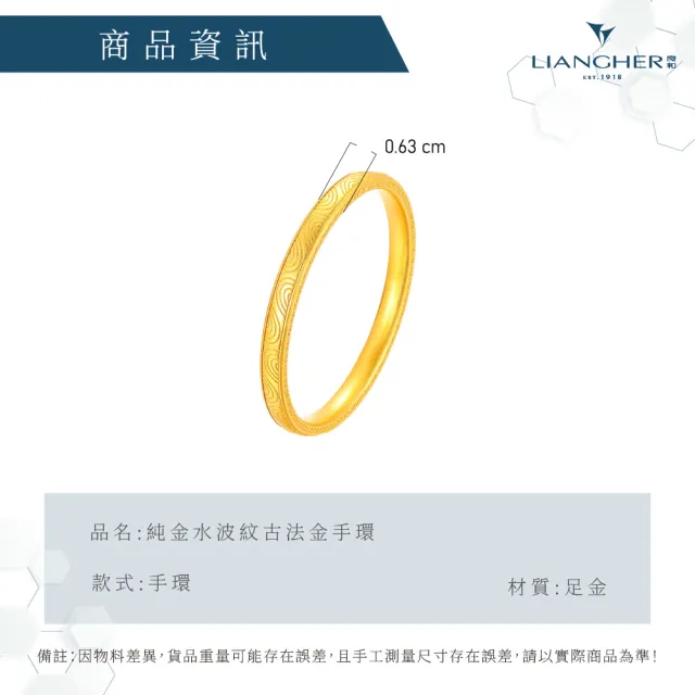 【良和珠寶】黃金手鐲 水波紋古法金手環(金重:12.22±0.01)