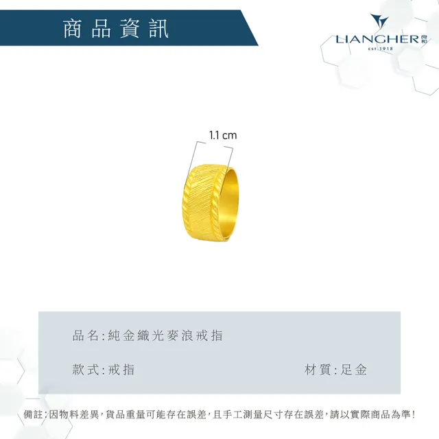 【良和珠寶】黃金戒指 織光麥浪戒指(金重:3.99±0.01)